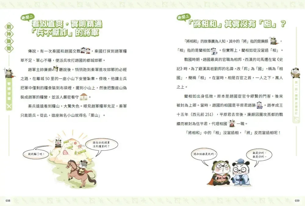 熊貓戰神：戰國爭霸 (冬漫社)-Graphic novels/ Comic books/ Manga/ Cartoons-買書書 BuyBookBook