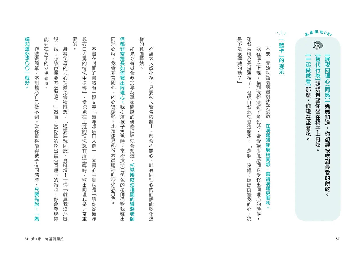 零吼罵育兒的神逆轉練習：運用三張逆轉卡，讓情緒轉換，不罵不逼，孩子更願意聽！