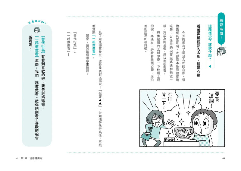 零吼罵育兒的神逆轉練習：運用三張逆轉卡，讓情緒轉換，不罵不逼，孩子更願意聽！
