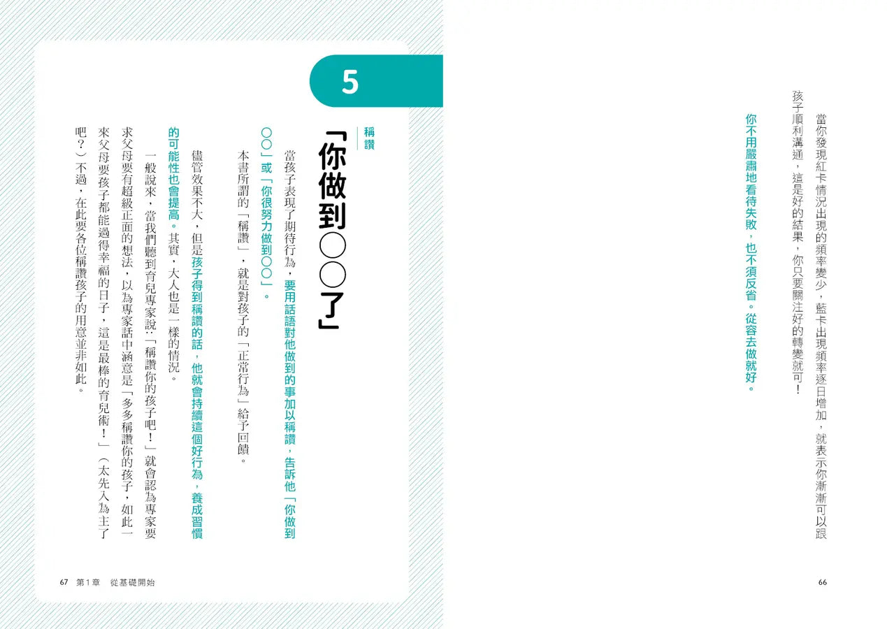 零吼罵育兒的神逆轉練習：運用三張逆轉卡，讓情緒轉換，不罵不逼，孩子更願意聽！