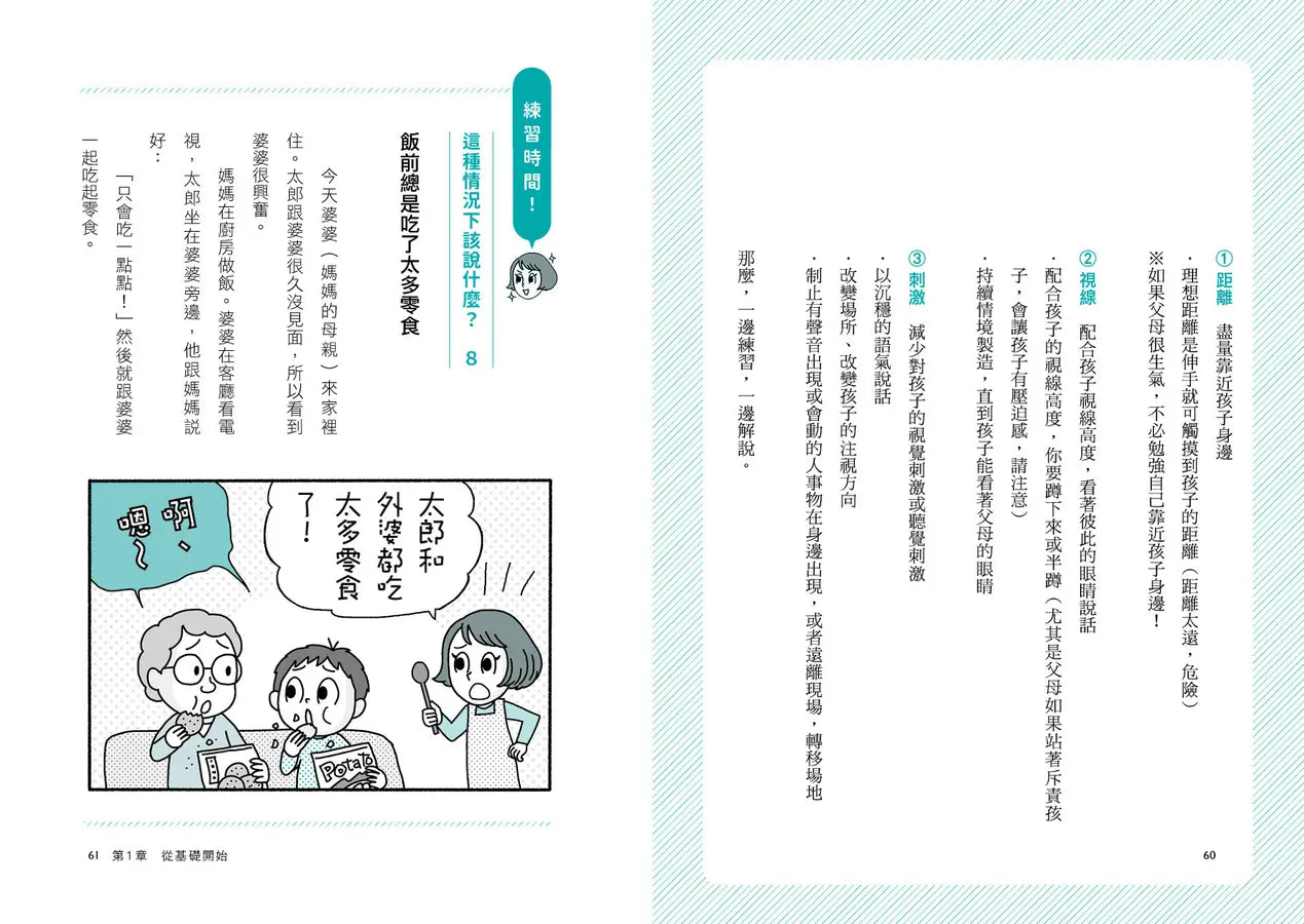 零吼罵育兒的神逆轉練習：運用三張逆轉卡，讓情緒轉換，不罵不逼，孩子更願意聽！