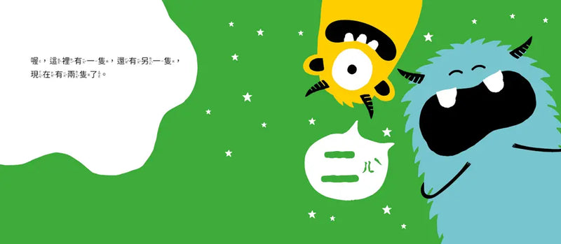 頑皮怪獸學習大冒險：數一數樂園