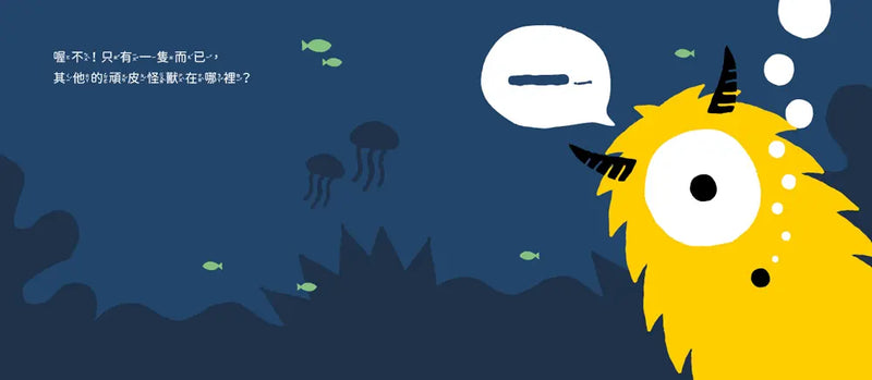 頑皮怪獸學習大冒險：數一數樂園