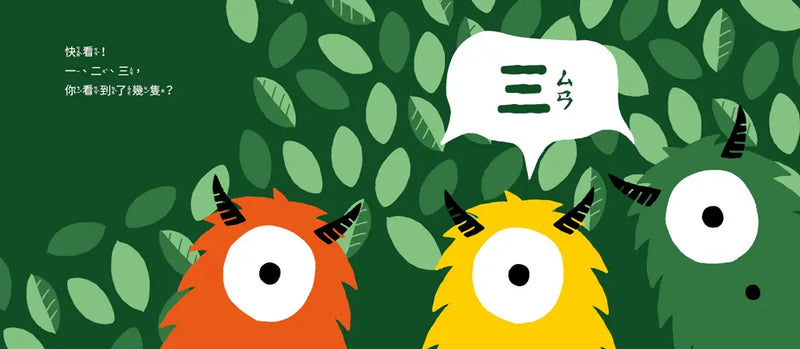 頑皮怪獸學習大冒險：數一數樂園