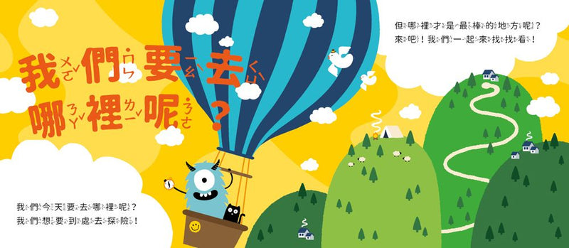 頑皮怪獸學習大冒險：環遊世界探險王