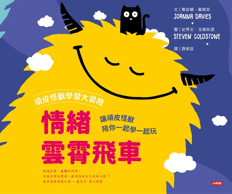 頑皮怪獸學習大冒險：情緒雲霄飛車