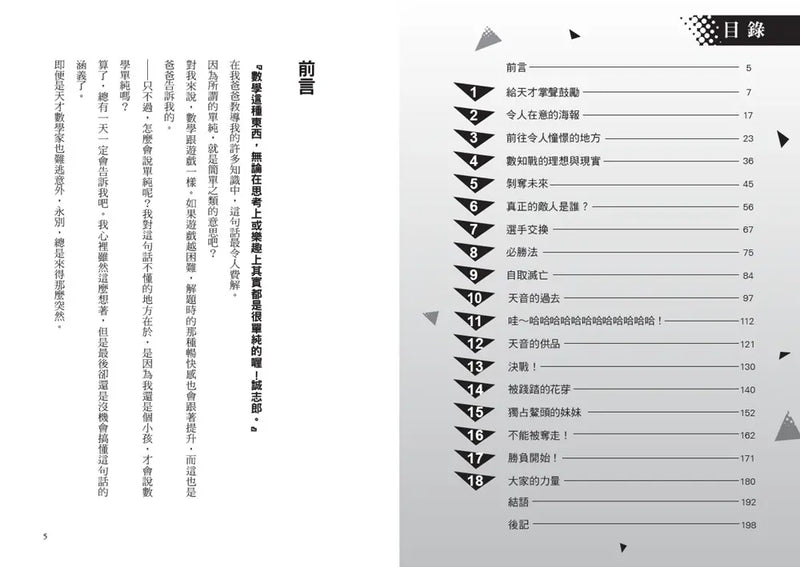 用數學一決勝負吧！：算術支配的學校