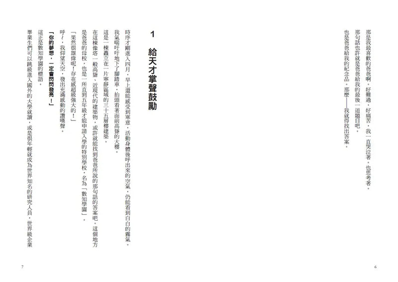 用數學一決勝負吧！：算術支配的學校