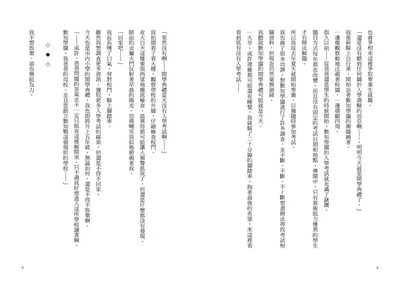 用數學一決勝負吧！：算術支配的學校