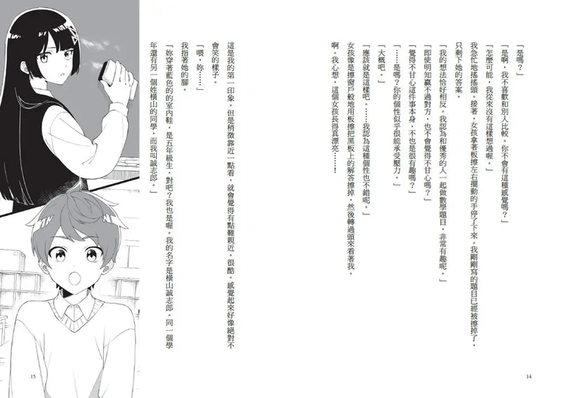 用數學一決勝負吧！：算術支配的學校