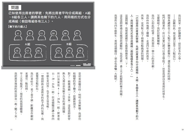 用數學一決勝負吧！：算術支配的學校