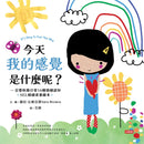 今天我的感覺是什麼呢？【SEL情緒素養繪本】：完整收錄日常16種情緒認知