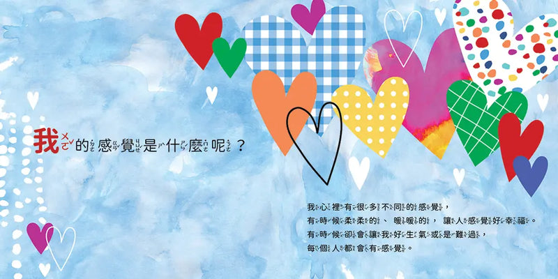 今天我的感覺是什麼呢？【SEL情緒素養繪本】：完整收錄日常16種情緒認知