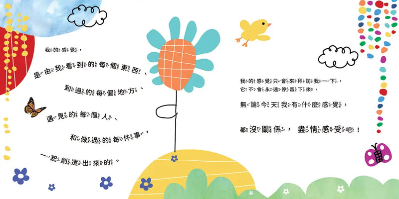 今天我的感覺是什麼呢？【SEL情緒素養繪本】：完整收錄日常16種情緒認知