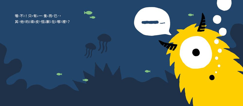 頑皮怪獸學習大冒險：數一數樂園、情緒雲霄飛車、環遊世界探險王