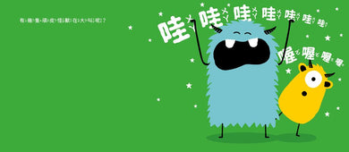 頑皮怪獸學習大冒險：數一數樂園、情緒雲霄飛車、環遊世界探險王