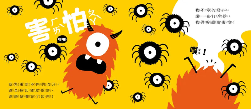 頑皮怪獸學習大冒險：數一數樂園、情緒雲霄飛車、環遊世界探險王