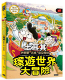 環遊世界大冒險【土耳其】：古城・伊斯蘭・歐亞樞紐