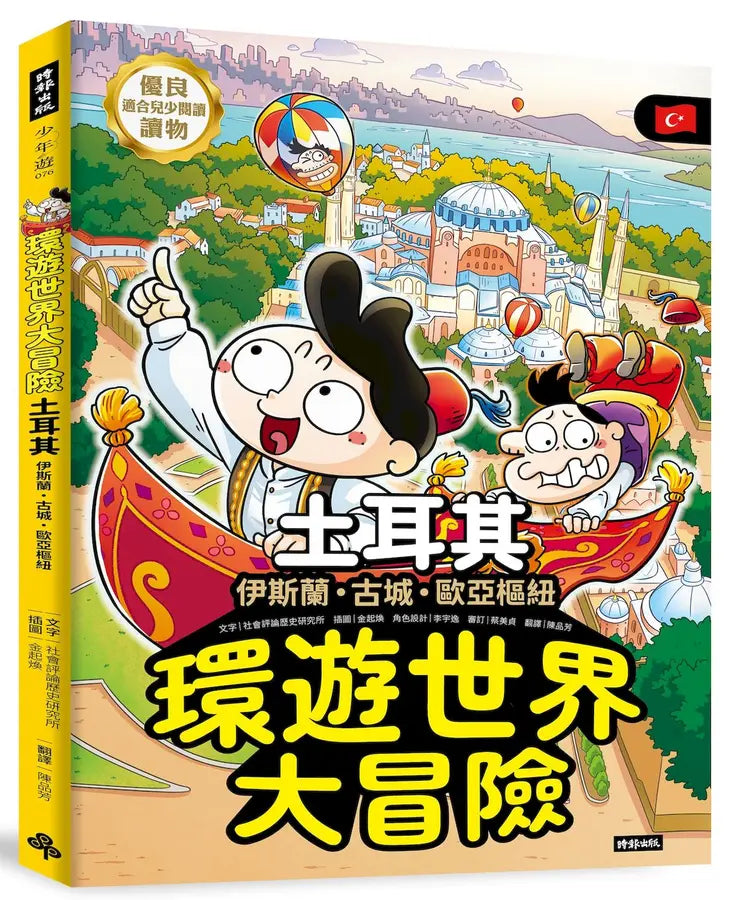 環遊世界大冒險【土耳其】：古城・伊斯蘭・歐亞樞紐