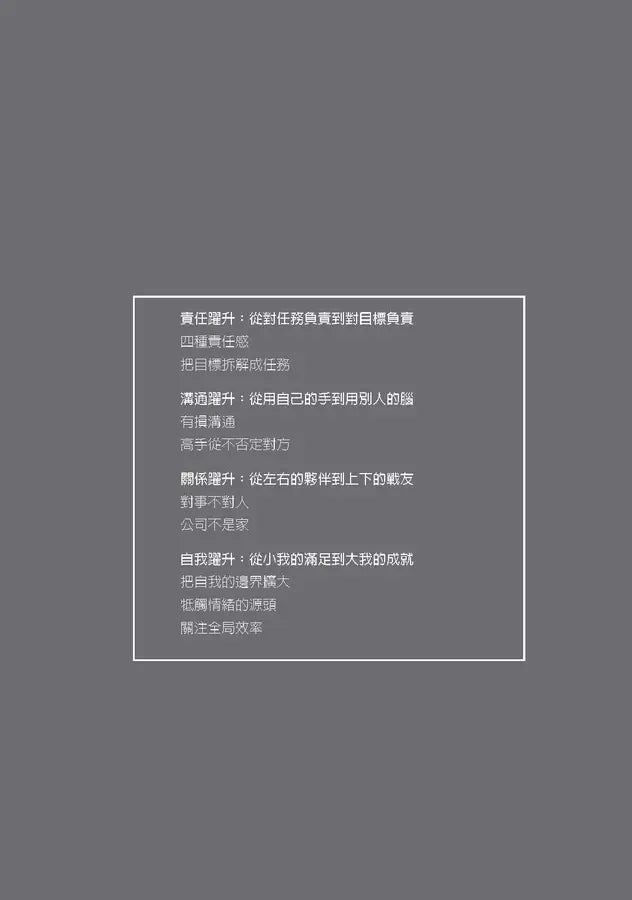 關鍵躍升：從個人貢獻者到團隊管理者， 高效主管的底層邏輯