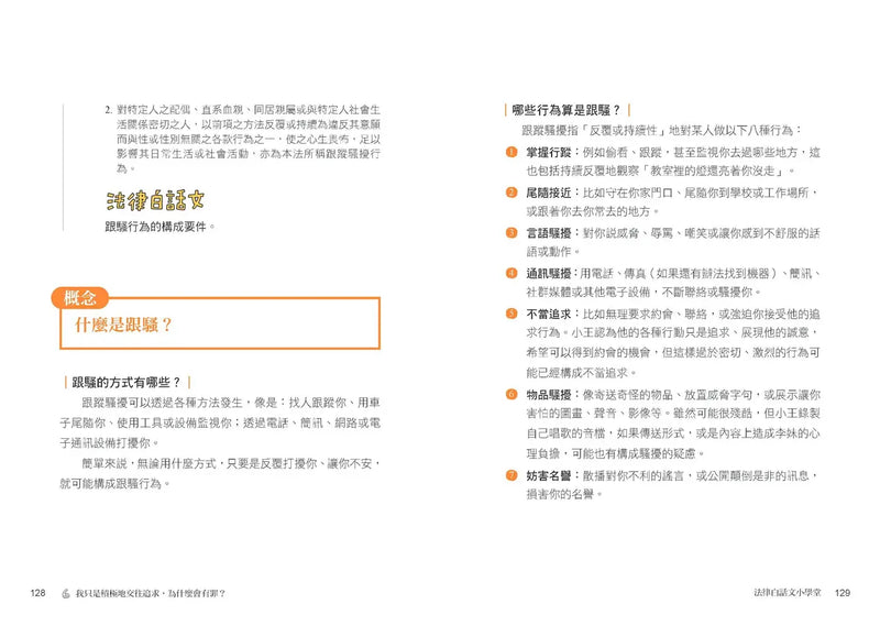 What The法 Ⅱ：法律誰說了算？若你是法官，你會怎麼判？