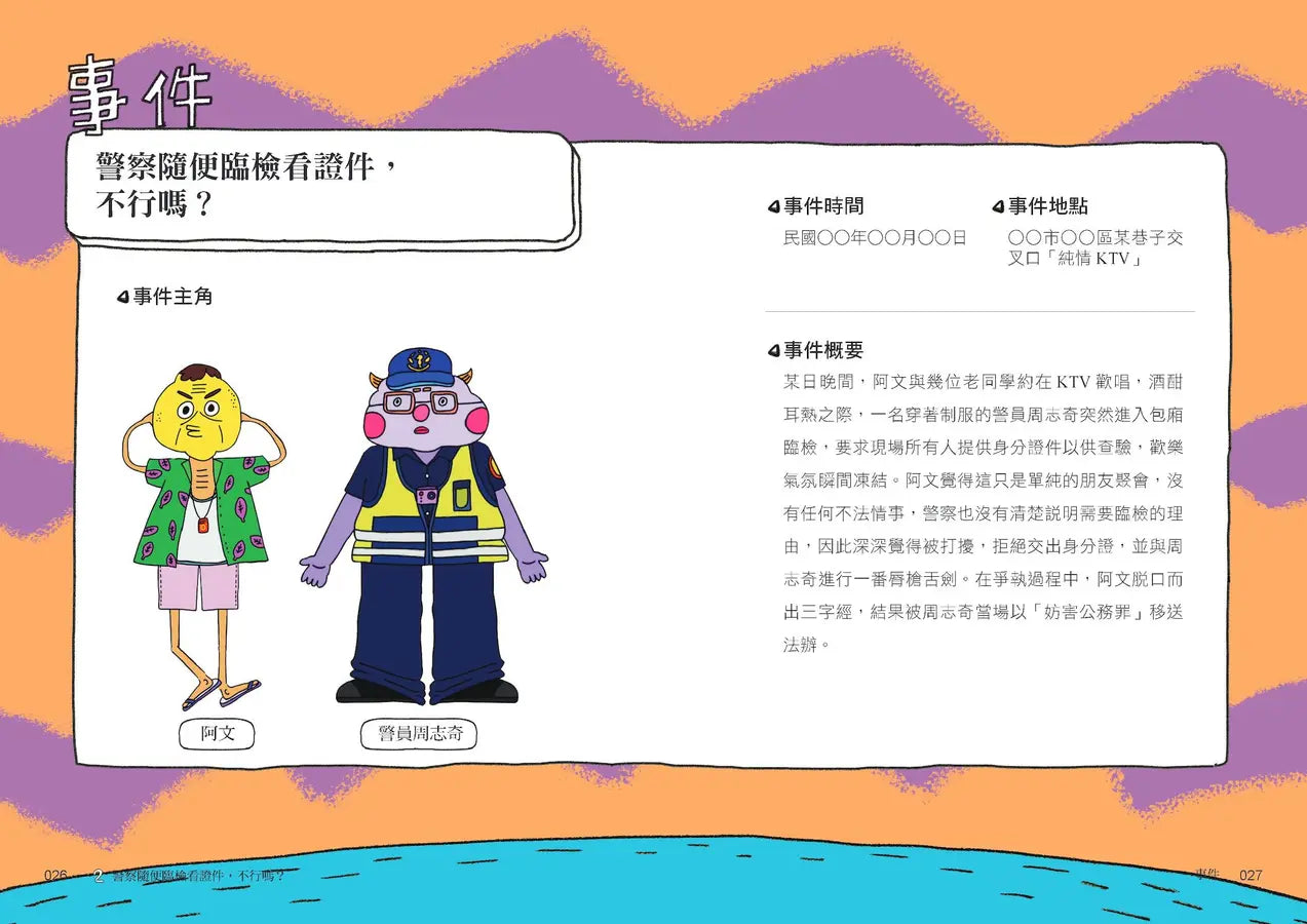 What The法 Ⅱ：法律誰說了算？若你是法官，你會怎麼判？