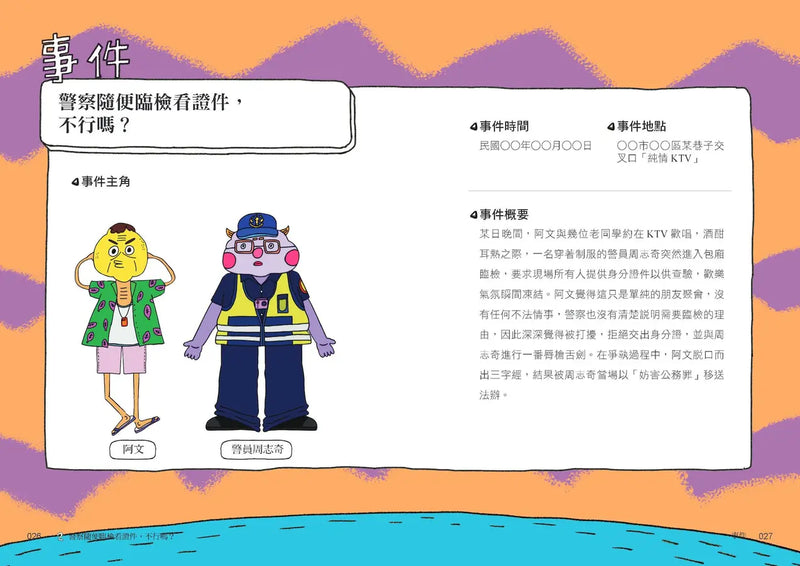 What The法 Ⅱ：法律誰說了算？若你是法官，你會怎麼判？