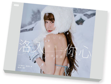 洛入你心: YURI陳洛心日本寫真 (限量盒裝版/附人形立牌/應援毛巾/應援扇/海報1張/PVC透卡兩款隨機投入1款)-Photography and photographs-買書書 BuyBookBook