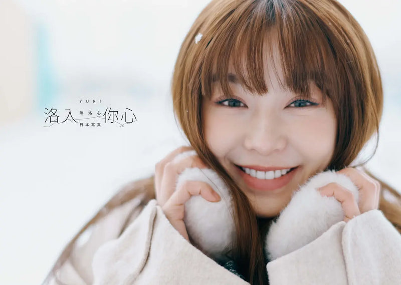 洛入你心: YURI陳洛心日本寫真 (限量盒裝版/附人形立牌/應援毛巾/應援扇/海報1張/PVC透卡兩款隨機投入1款)-Photography and photographs-買書書 BuyBookBook