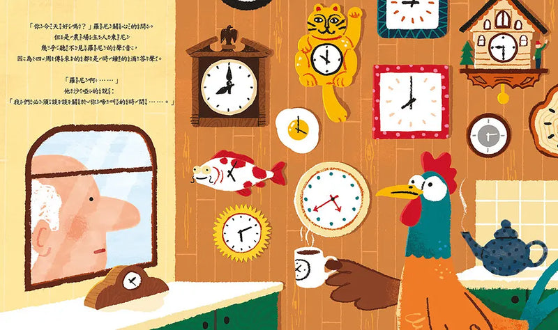 咕咕咕！農場大危機：公雞先生的時間課