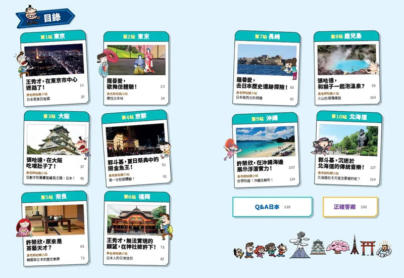 環遊世界大冒險【日本】：武士、櫻花、溫泉之國-Children’s / Teenage general interest: History and Warfare-買書書 BuyBookBook