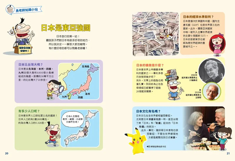 環遊世界大冒險【日本】：武士、櫻花、溫泉之國-Children’s / Teenage general interest: History and Warfare-買書書 BuyBookBook