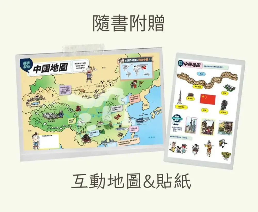 環遊世界大冒險【中國】：地大、物博、東方之龍-Children’s / Teenage general interest: History and Warfare-買書書 BuyBookBook