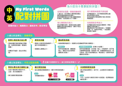 My First Words 中英配對拼圖：水果篇