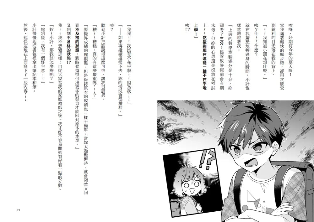 倒數計時！學科男孩（10）：祕密近在眼前的動物園（5款學科少年角色徽章，隨機贈送乙款）【限量贈品版】(一之瀨三葉)