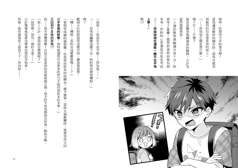 倒數計時！學科男孩（10）：祕密近在眼前的動物園（5款學科少年角色徽章，隨機贈送乙款）【限量贈品版】(一之瀨三葉)