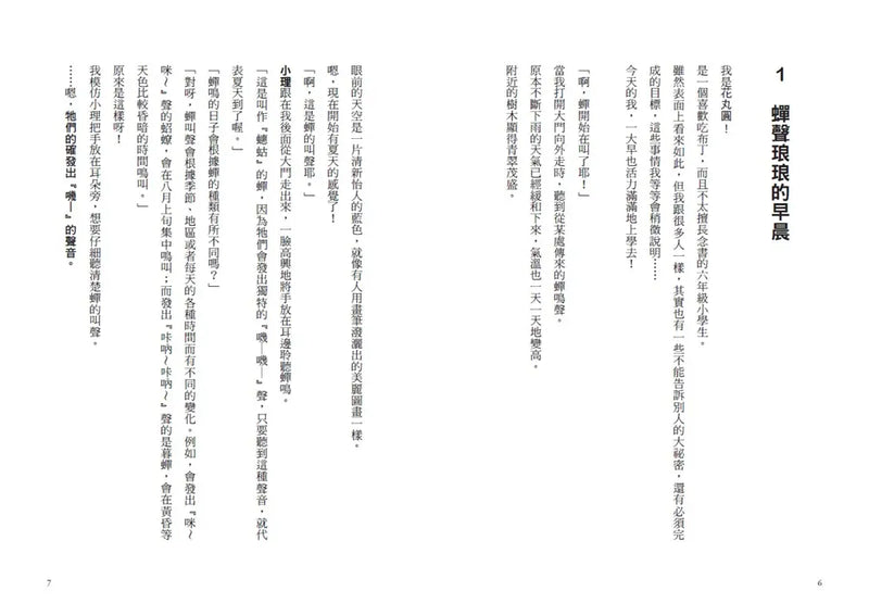 倒數計時！學科男孩（10）：祕密近在眼前的動物園（5款學科少年角色徽章，隨機贈送乙款）【限量贈品版】(一之瀨三葉)