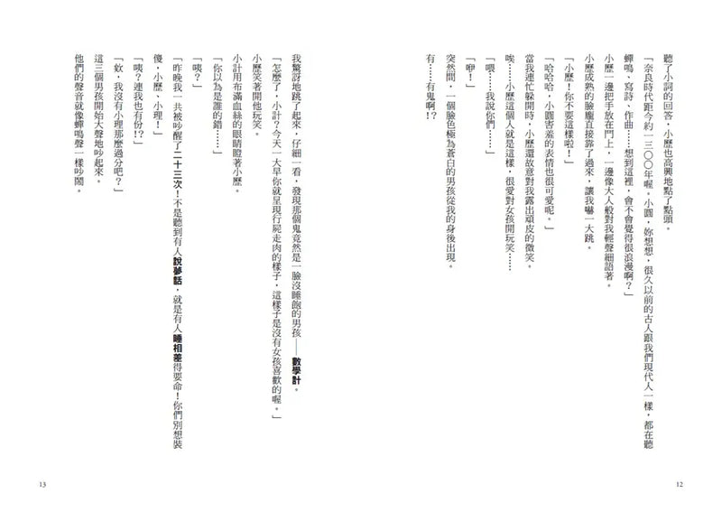 倒數計時！學科男孩（10）：祕密近在眼前的動物園（5款學科少年角色徽章，隨機贈送乙款）【限量贈品版】(一之瀨三葉)