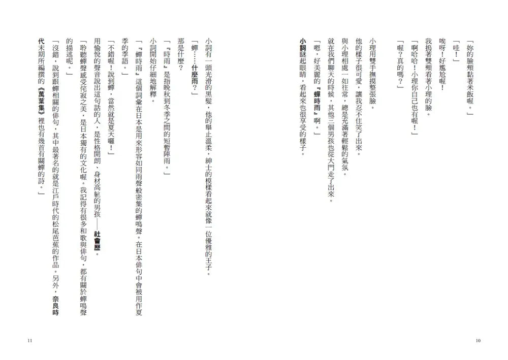 倒數計時！學科男孩（10）：祕密近在眼前的動物園（5款學科少年角色徽章，隨機贈送乙款）【限量贈品版】(一之瀨三葉)