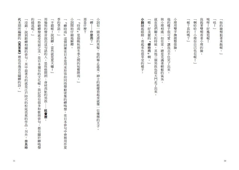 倒數計時！學科男孩（10）：祕密近在眼前的動物園（5款學科少年角色徽章，隨機贈送乙款）【限量贈品版】(一之瀨三葉)