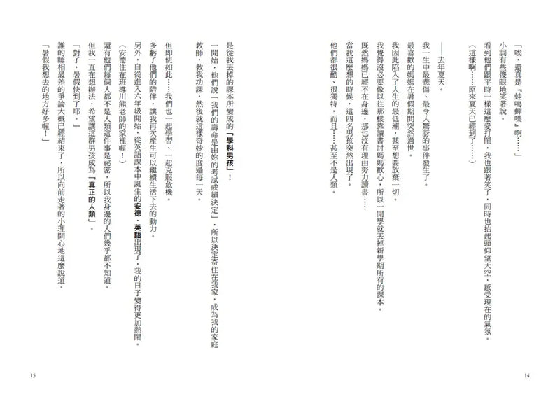 倒數計時！學科男孩（10）：祕密近在眼前的動物園（5款學科少年角色徽章，隨機贈送乙款）【限量贈品版】(一之瀨三葉)