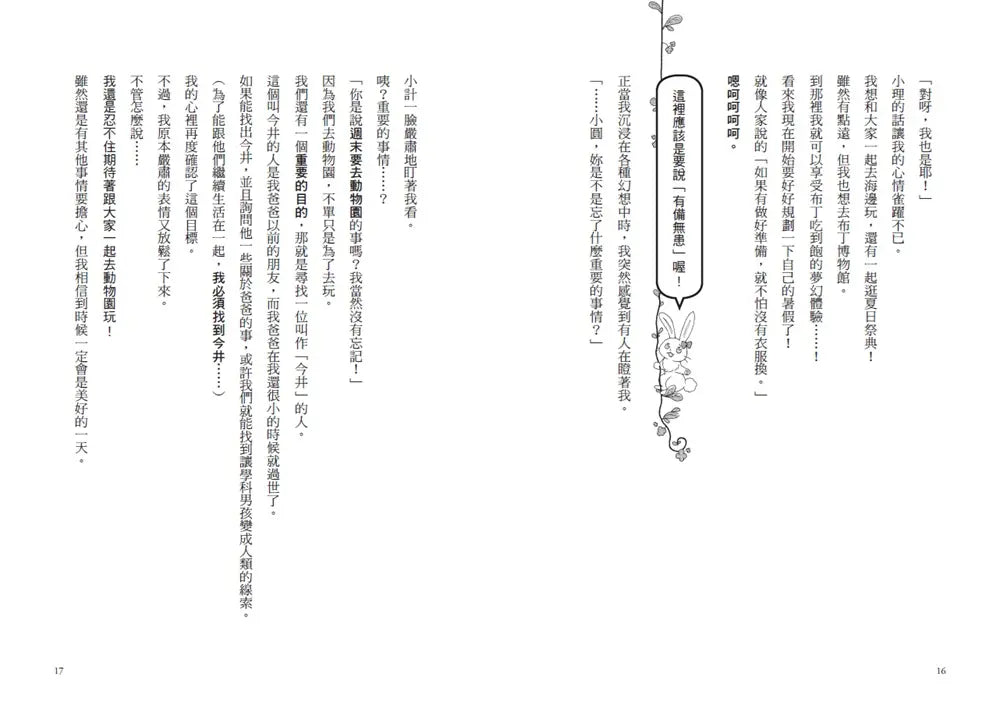 倒數計時！學科男孩（10）：祕密近在眼前的動物園（5款學科少年角色徽章，隨機贈送乙款）【限量贈品版】(一之瀨三葉)