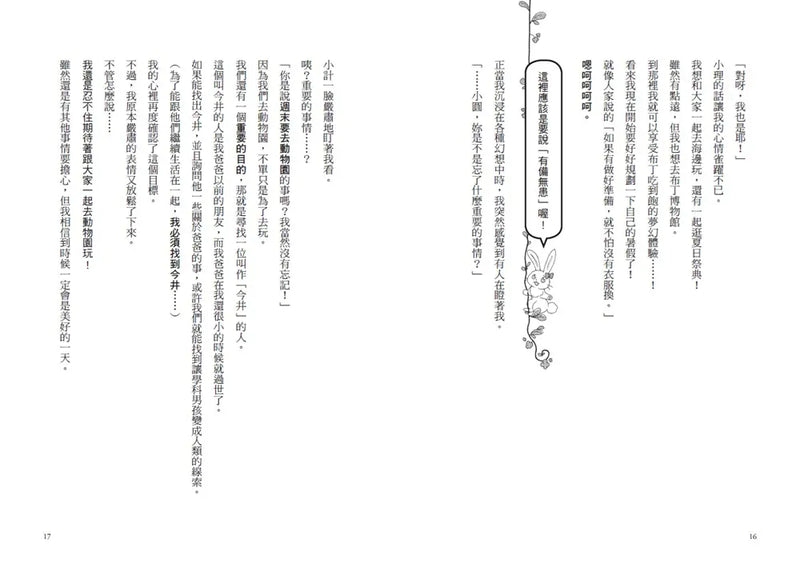 倒數計時！學科男孩（10）：祕密近在眼前的動物園（5款學科少年角色徽章，隨機贈送乙款）【限量贈品版】(一之瀨三葉)