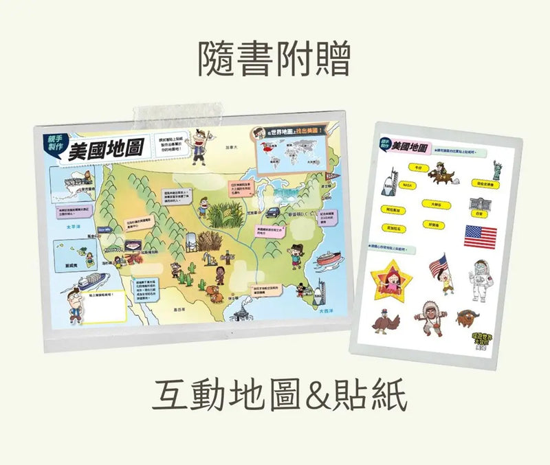 環遊世界大冒險【美國】：自由、民主、體育之國-Children’s / Teenage general interest: History and Warfare-買書書 BuyBookBook