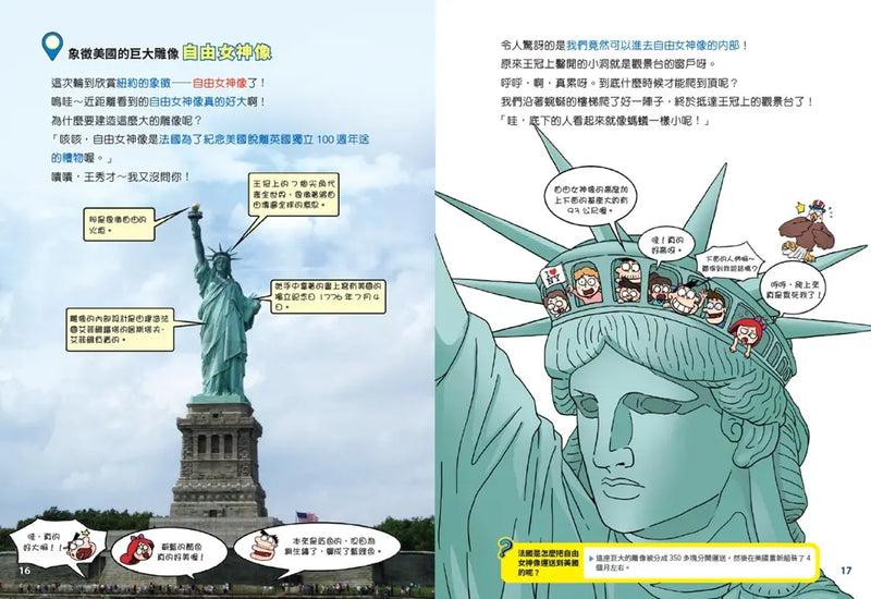 環遊世界大冒險【美國】：自由、民主、體育之國-Children’s / Teenage general interest: History and Warfare-買書書 BuyBookBook