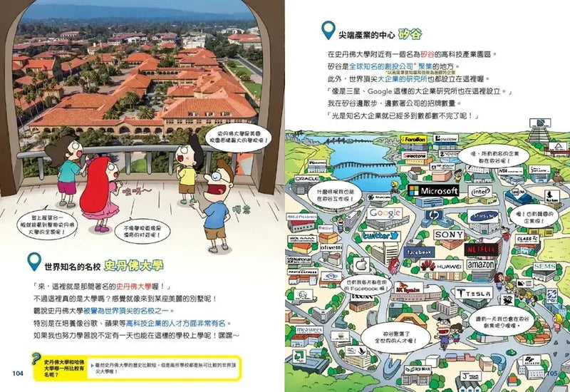 環遊世界大冒險【美國】：自由、民主、體育之國-Children’s / Teenage general interest: History and Warfare-買書書 BuyBookBook