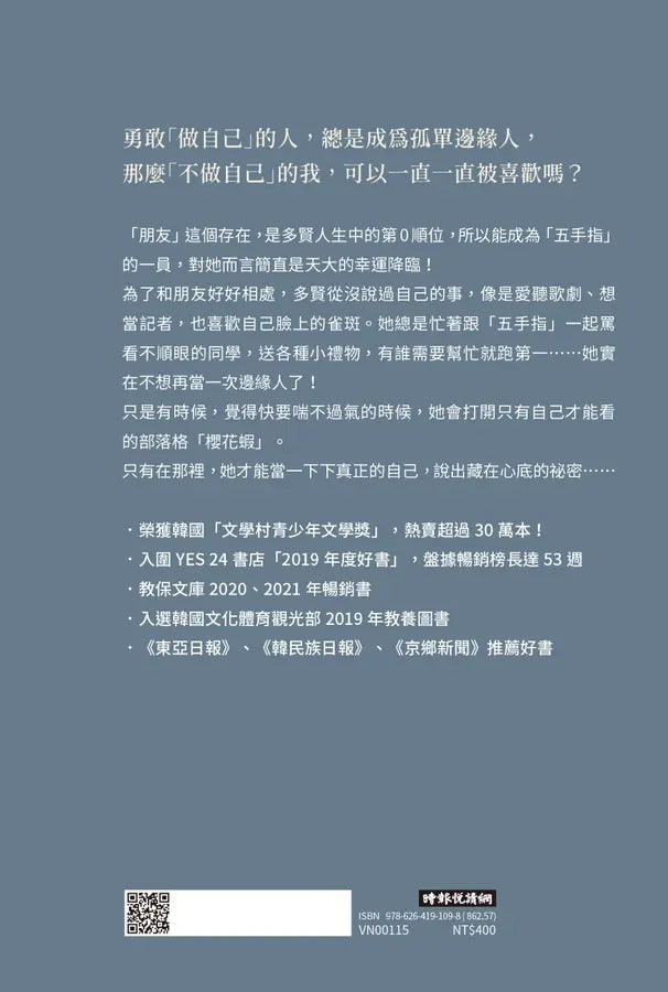 多賢的祕密貼文：我的真心，僅限本人閱讀