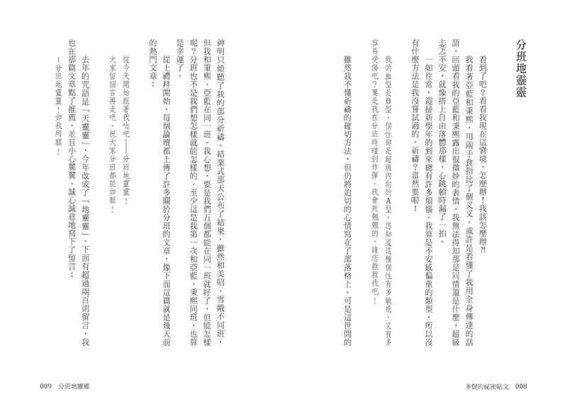 多賢的祕密貼文：我的真心，僅限本人閱讀