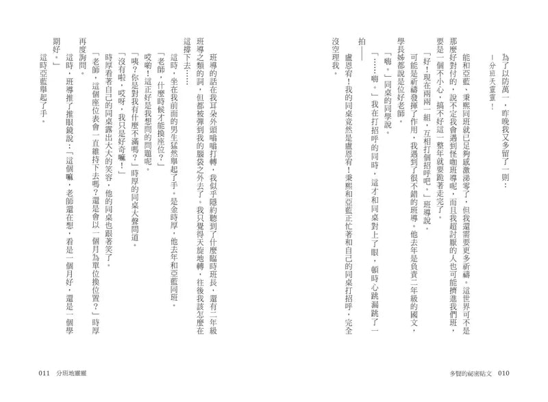 多賢的祕密貼文：我的真心，僅限本人閱讀