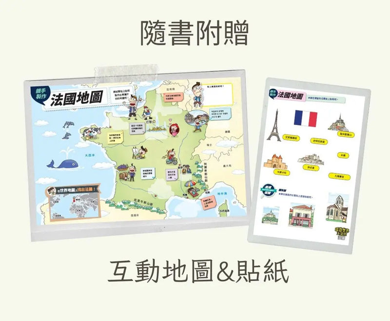 環遊世界大冒險【法國】：浪漫、藝術、革命之國-Children’s / Teenage general interest: History and Warfare-買書書 BuyBookBook